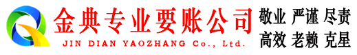 京山讨账公司